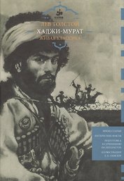 Хаджи-Мурат