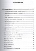 Мощные вопросы. Секретное оружие общения. Пер. с англ. - 1
