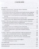 Потребительское поведение в современном обществе: экономико-социологический анализ. Монография - 1