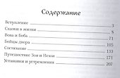 Сказки в жизни. Совершеннолетним, обеспокоенным явлениями XXI века. - 1