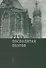 Речь Посполитая поэтов: очерки и статьи - 0