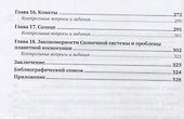 Астрономия. Солнечная система. Учебное пособие для СПО - 2