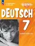 Вундеркинды Плюс. Немецкий язык. 7 класс. Базовый и углубленный уровни. Рабочая тетрадь - 0