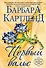 Первый вальс (ранее "Очарованная вальсом") - 0