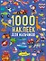 1000 наклеек для мальчиков. Книга с наклейками - 0