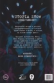 Utopia Show: Бестиарий. Раскраска-стресс №2  - 1