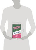 Философия. Конспекты + Шпаргалки. Две книги в одной! - 1