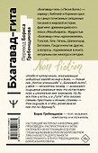 Бхагавад-гита. Перевод Бориса Гребенщикова - 1