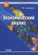 Экономический анализ: Учебник