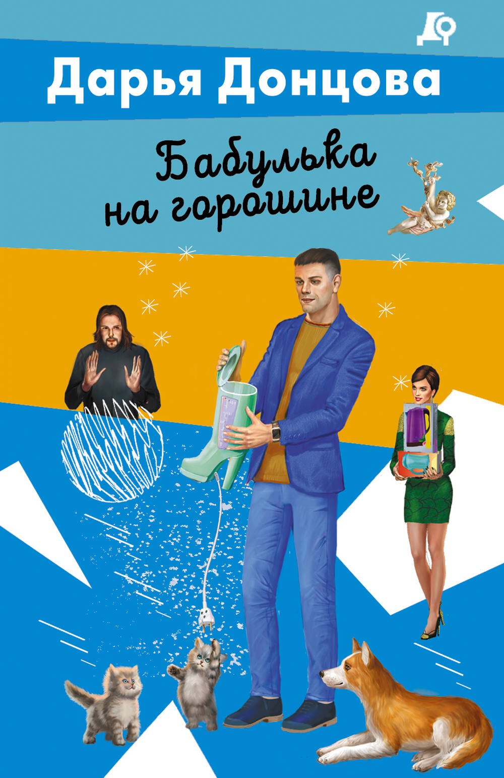 

Бабулька на горошине