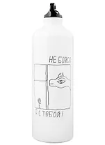 Бутылка для воды Не бойся я с тобой (750 мл)(Наивно?Очень)