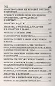 Молитвенный покров православного христианина - 2