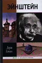 Эйнштейн