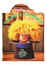 Наклей и раскрась!N НР 1344(Маша и Медведь)