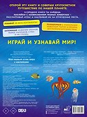 Мой первый атлас мира с наклейками - 1