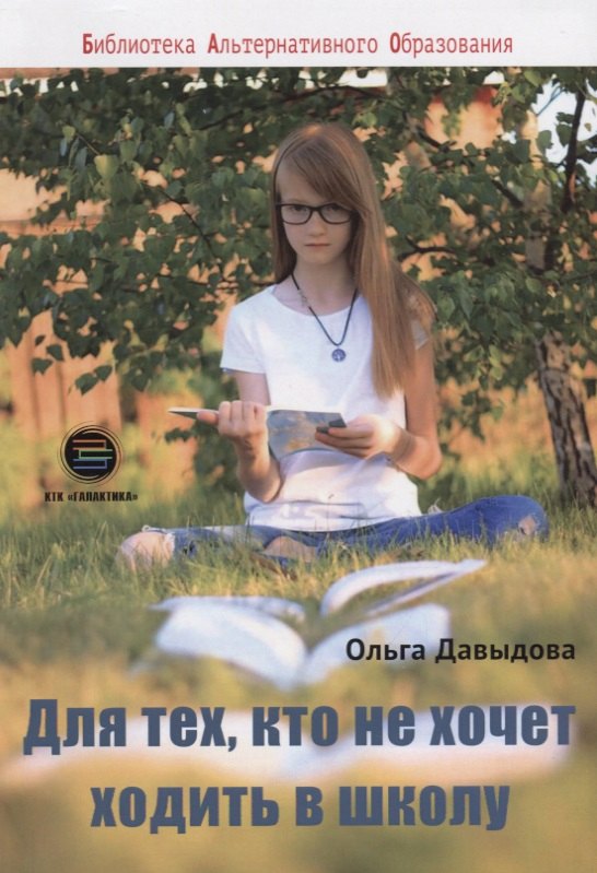 

Для тех, кто не хочет ходить в школу