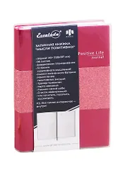 Записная книжка А6+ 96л лин. "Мысли позитивно!" малиновый, атлас, ПВХ-обл., ляссе, инд.уп.