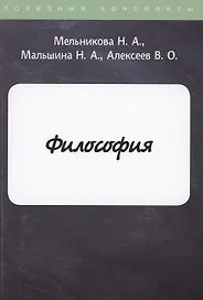 Философия