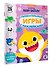 Baby Shark. Увлекательные игры с наклейками - 2