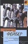 Сто девяносто девять ступеней. Квинтет "Кураж"