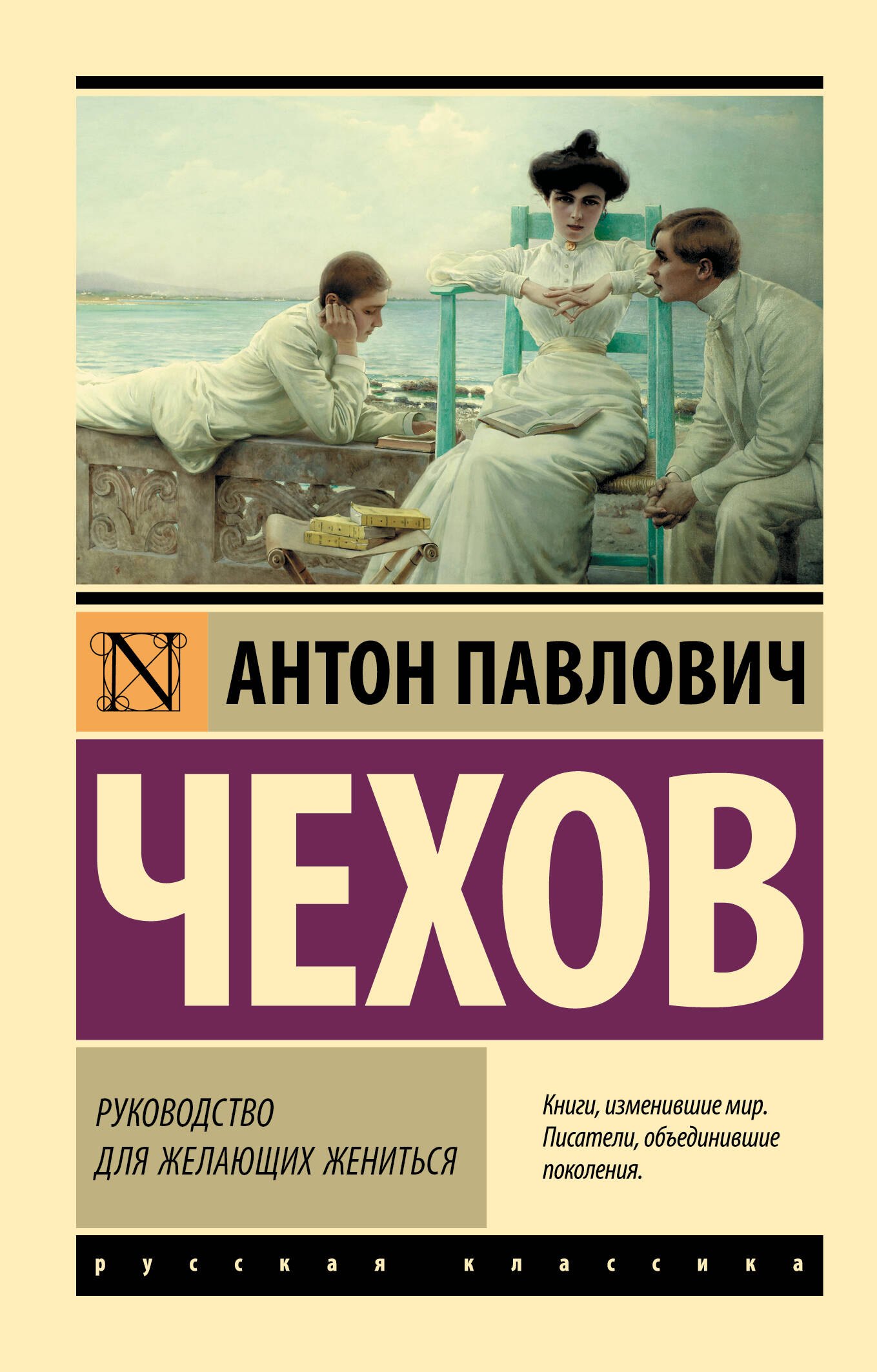 Руководство для желающих жениться