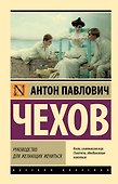 Руководство для желающих жениться - 0