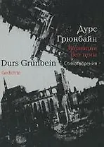Вариации без темы: Избранные стихотворения