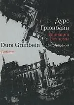 Вариации без темы: Избранные стихотворения