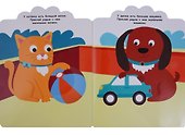 Мои первые наклейки 2+. Большой и маленький - 1