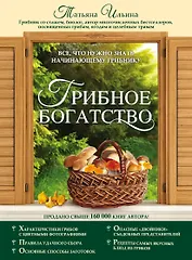 Грибное богатство: все, что нужно знать начинающему грибнику