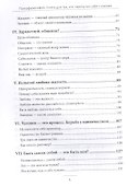 Психофилософия. Книга для тех, кто перепутал себя с камнем. - 2