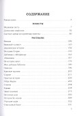 Медвежья пасть: адвокатские истории - 1