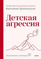 Детская агрессия