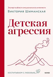 Детская агрессия
