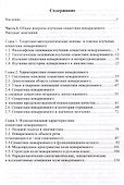 Семантика невыразимого в языке и речи - 2
