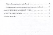 Речевая карта для детей с ТНР (ЗПР, ИН) от 3 до 7 лет. Методическое пособие - 2