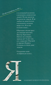 Телефонная книжка 80 – 90-х: люди, деньги, власть - 1