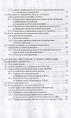 Определение угловой ориентации объектов по сигналам спутниковых радионавигационных систем - 2