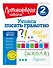 Учимся писать грамотно. 2 класс - 2