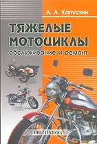 Тяжелые мотоциклы-обслуживание и ремонт
