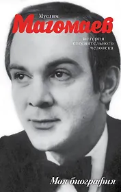 Муслим Магомаев