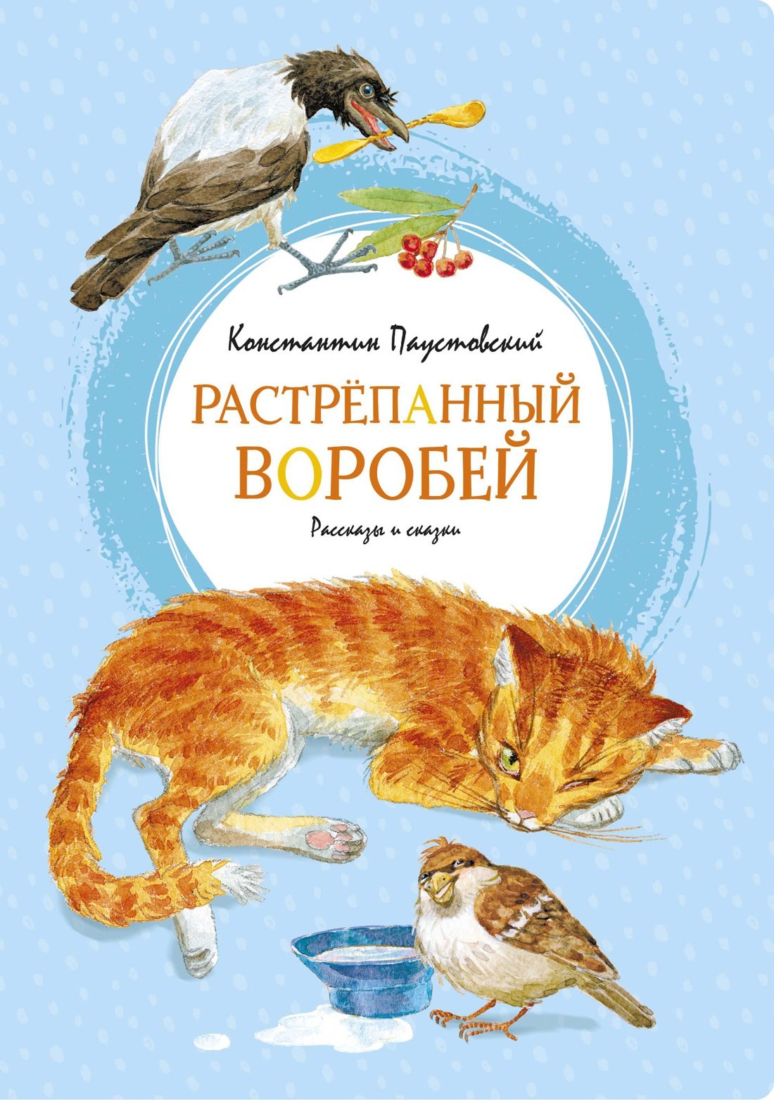 

Растрёпанный воробей