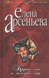 Крутой мэн и железная леди