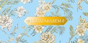 Конверт для денег Поздравляем код ФК  0315.264