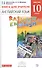 Английский язык 10 кл. Баз.ур. Книга для учителя (2 изд) (мRainEng) Афанасьева (РУ) - 0