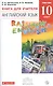 Английский язык 10 кл. Баз.ур. Книга для учителя (2 изд) (мRainEng) Афанасьева (РУ)