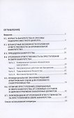Криминальные банкротства: уголовно-правовая характеристика. Учебное пособие - 1