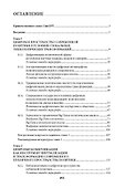 Цифровые технологии и искусственный интеллект в современной политике - 2