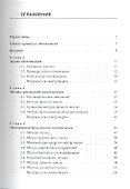 Методы оптимизации: Учебное пособие - 1