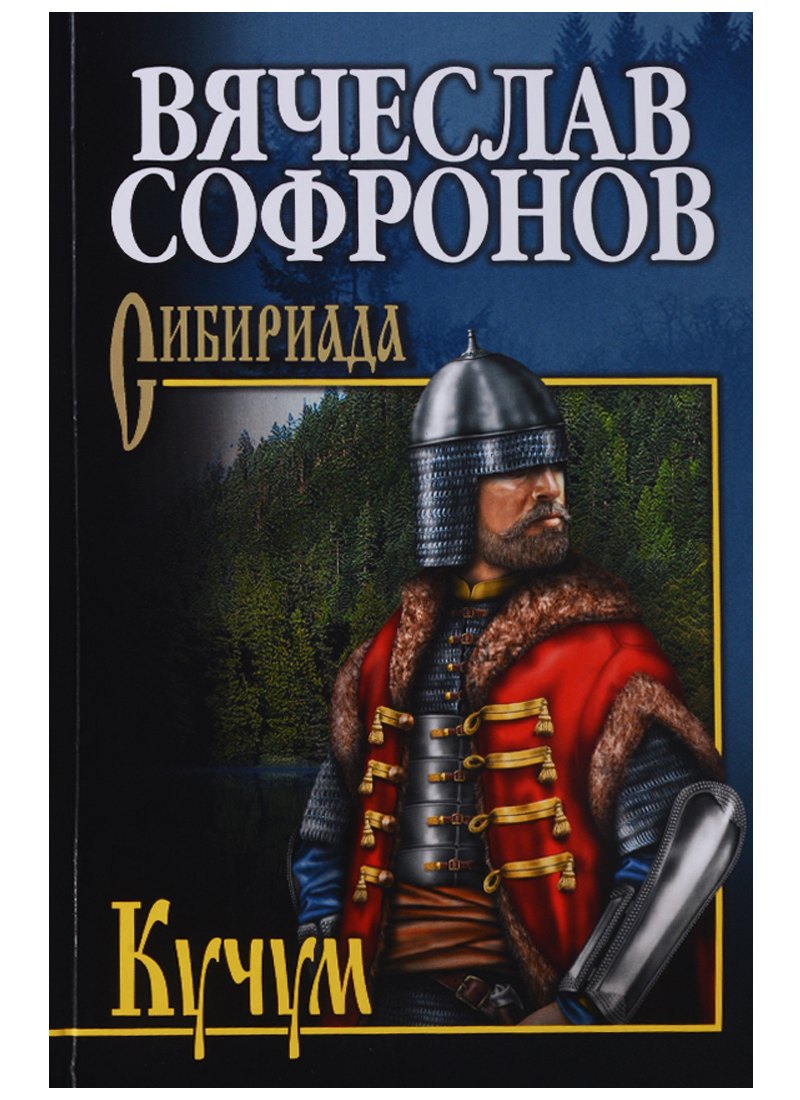 

Кучум